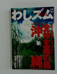 わしズム　2007年11月30日号