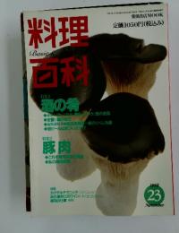 料理古科　1998年11月号