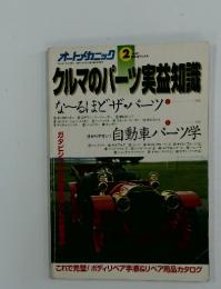 オートメカニック　1994年2月号
