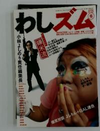 わしズム　2006年2月号