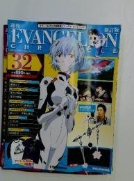 週刊エヴァンゲリオン・クロニクル　2010年9月14日号