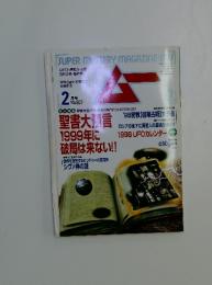 ムー　1998年2月号 No.207