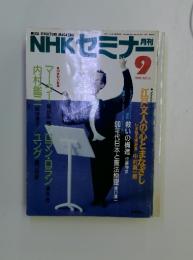 NHK セミナー　1990年9月号　No.6