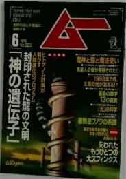 SUPER MYSTERY MAGAZINE MU　1999年6月号