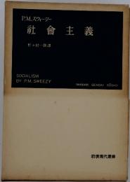 社會主義