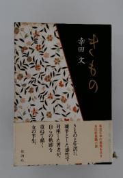 きくもの