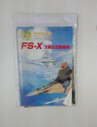エアワールド　1993年1月号