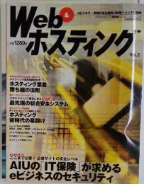 Web　ホスティング　VOｌ．2