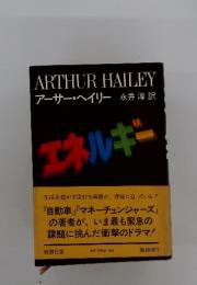 アーサー・ヘイリー
