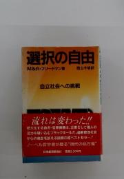 選択の自由