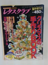 レタスクラブ　1995年12月号　第34号