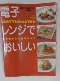電子　Vol. 3　はじめてでもちゃんとできる