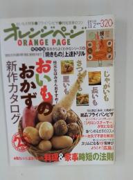オレンジページ　2010年11月号
