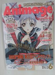 アニメージュ　1999年　6月号