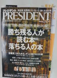 プレジデント　2009年2月号