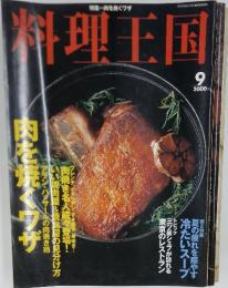 料理王国　2000年9月号