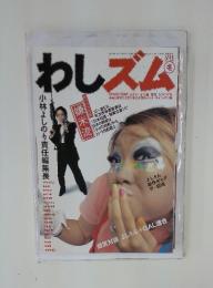 わしズム　2006年2月13日号