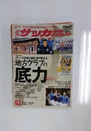 サッカーダイジェスト　2009年4月14日号　No.997