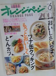 オレンジページ　1988年6月号