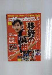 週刊サッカーダイジェスト　2008年1月号