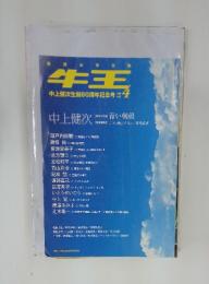 牛王　2006年　4月号