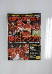 サッカーダイジェスト　2007年11月27日号　No.923