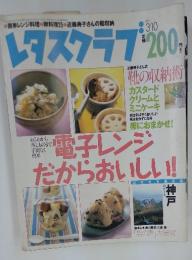 レタスクラブ 　2001年3月号