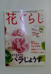 花ぐらし　2009年3月号