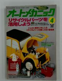 オートメカニック　1994年4月号　No.262