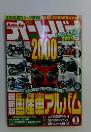 Auto-By　2000年1月号