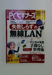 日経PCビギナーズ　2008年3月号