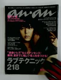 anan　No.1563　2007年5月号