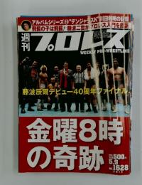 週刊プロレス　2012年5月号