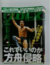 プロレス　2012年11月号
