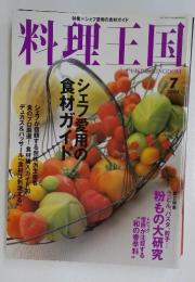 料理王国　2004年7月号