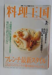 料理王国 2002年5月号