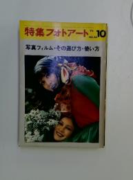 特集フォトアート　1973年10月号