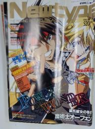 Newtype　1999年2月号