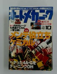 オートメカニック　2000年10月号　No.340