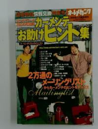 オートメカニック　2000年11月号