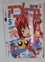 アニメージュ　1998年5月号