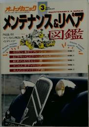 オートメカニック　1994年3月号