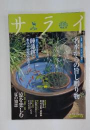 サライ　2001年7月号