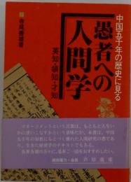 愚者への人間学