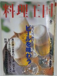 料理王国　1997年6月号