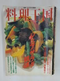 料理王国　1998年5月号