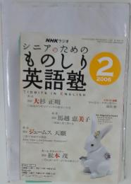 NHKラジオ　2006年2月号