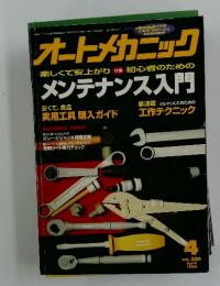 オートメカニック　1996年4月号