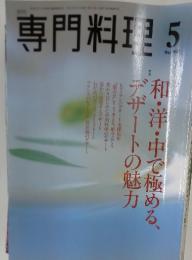 専門料理　2003年5月号