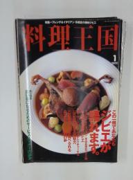 料理王国　2000年1月号